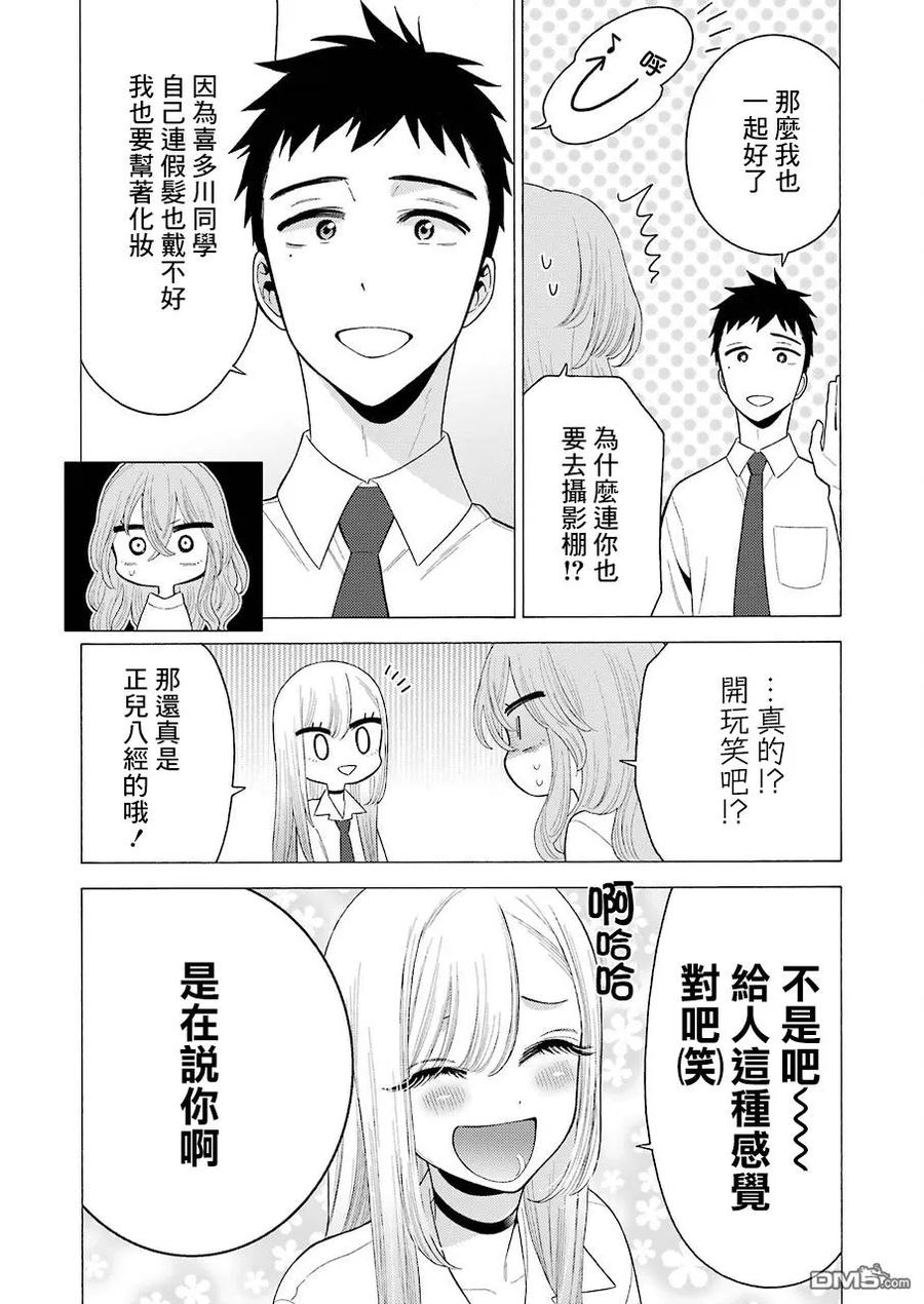 更衣人偶坠入爱河18 18