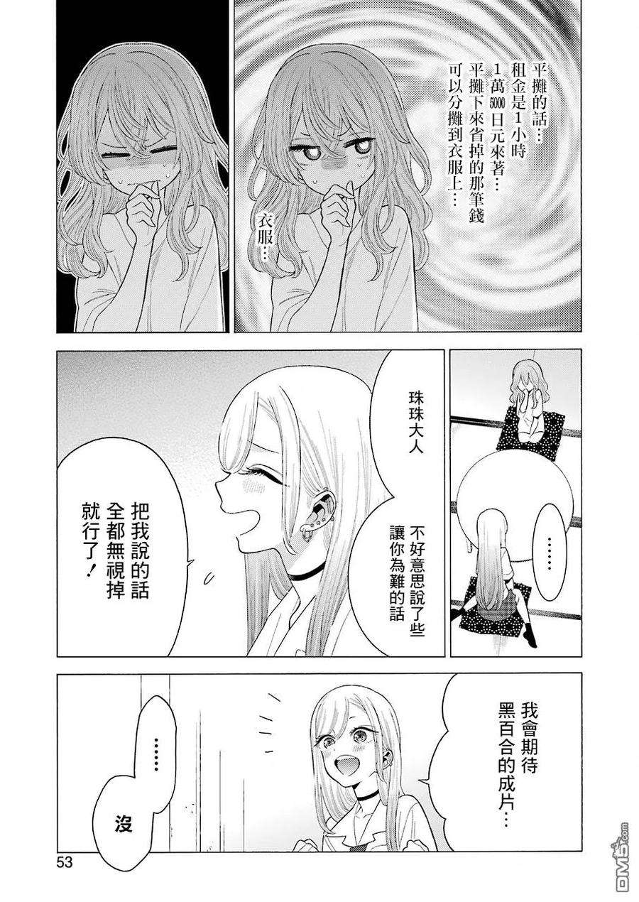 更衣人偶坠入爱河18 18