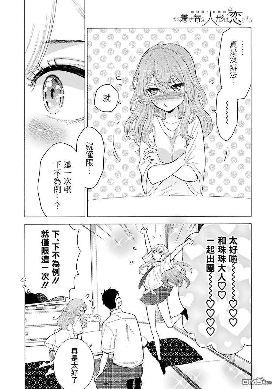 更衣人偶坠入爱河18 18