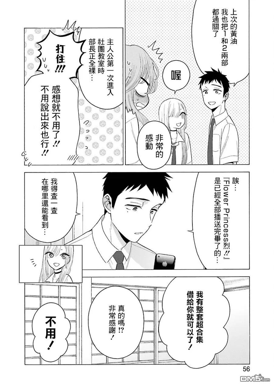 更衣人偶坠入爱河18 18