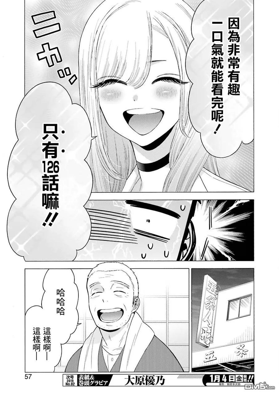 更衣人偶坠入爱河18 18