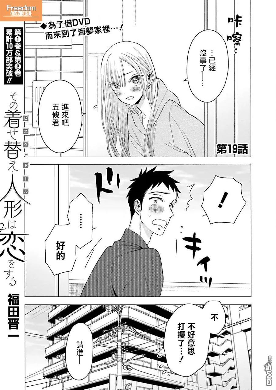 更衣人偶坠入爱河19 19