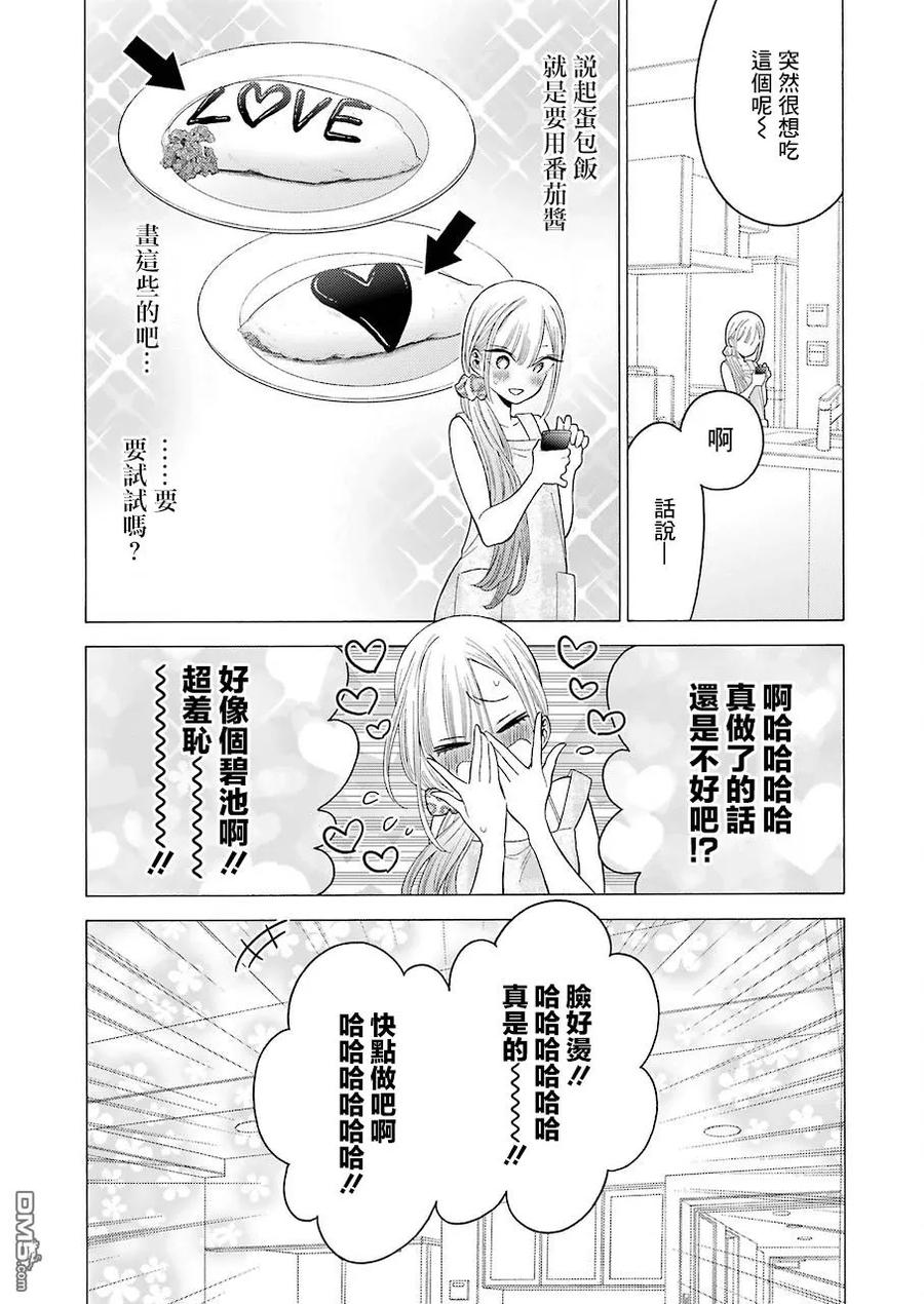 更衣人偶坠入爱河19 19
