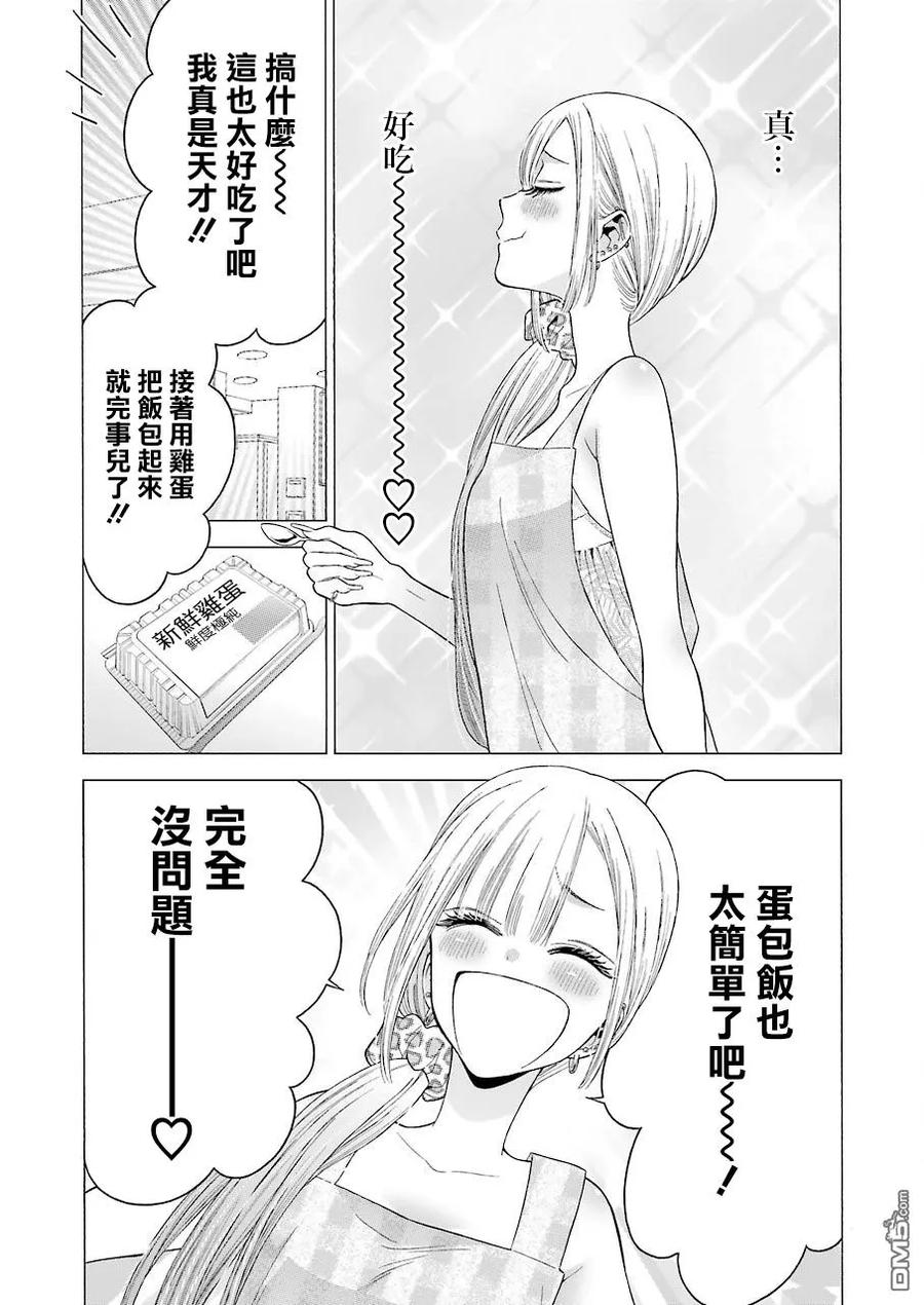 更衣人偶坠入爱河19 19