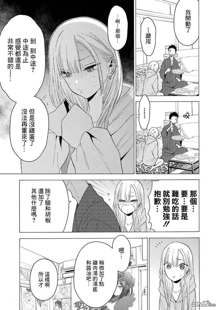 更衣人偶坠入爱河19 19
