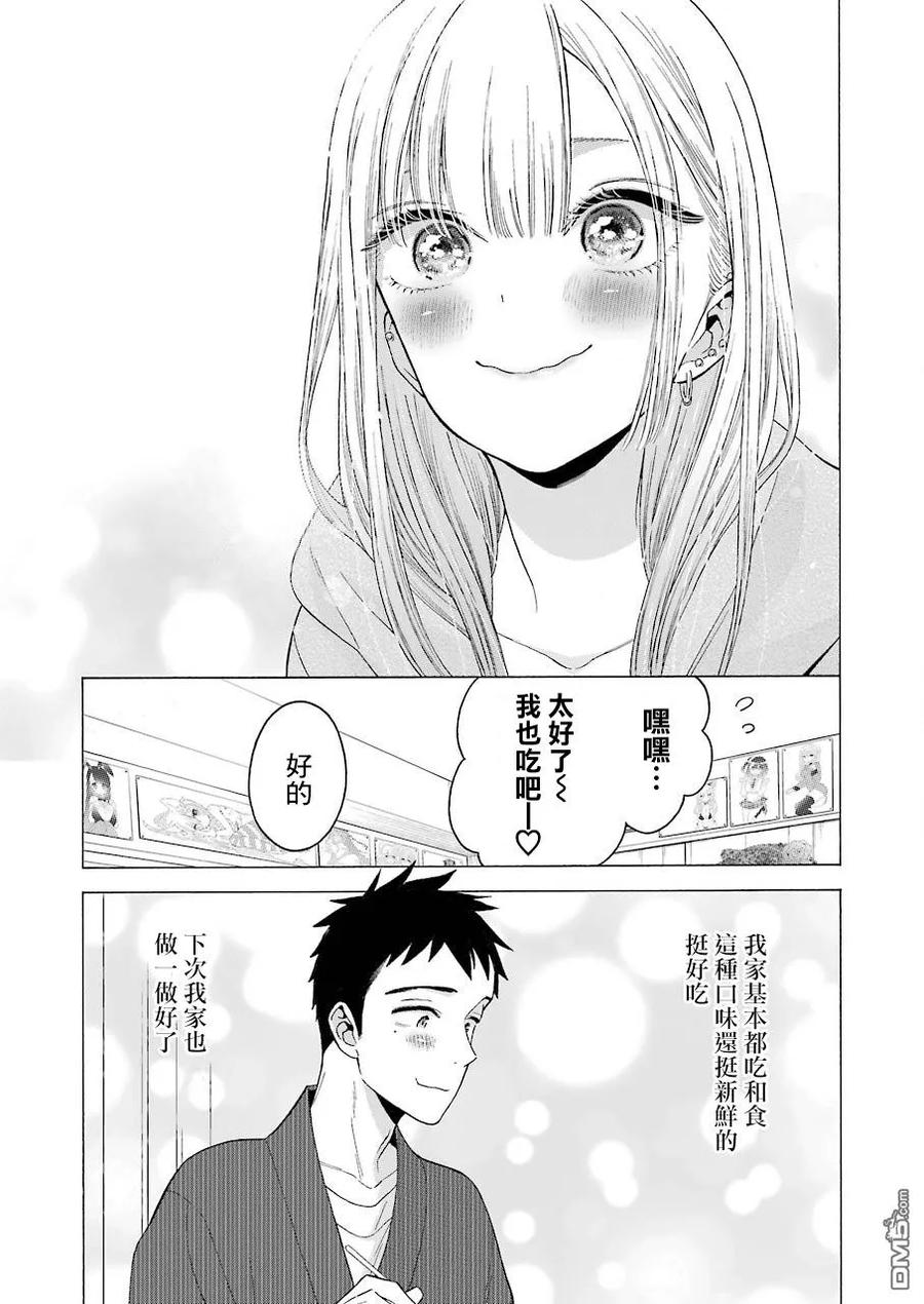 更衣人偶坠入爱河19 19