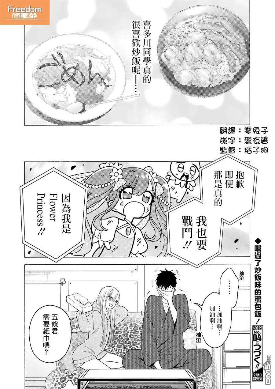 更衣人偶坠入爱河19 19