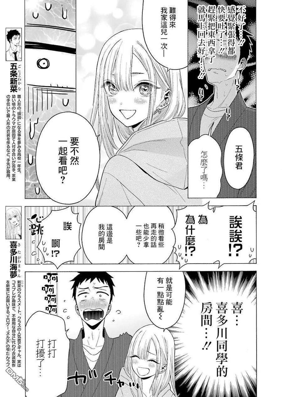 更衣人偶坠入爱河19 19
