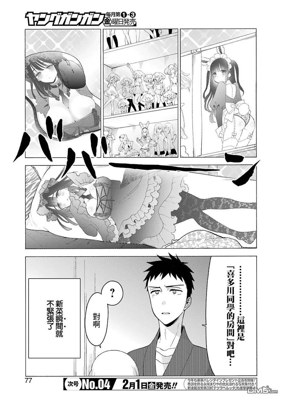 更衣人偶坠入爱河19 19