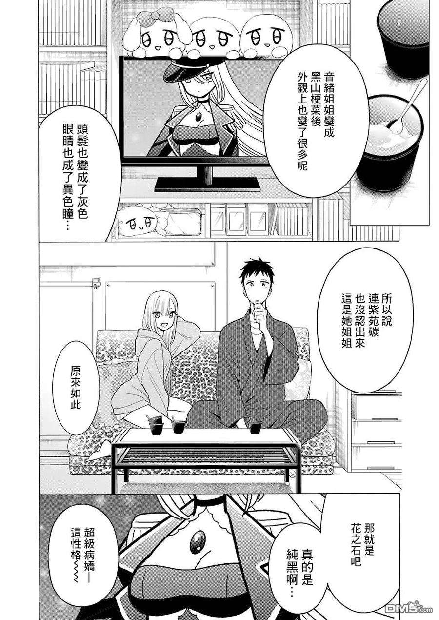 更衣人偶坠入爱河19 19