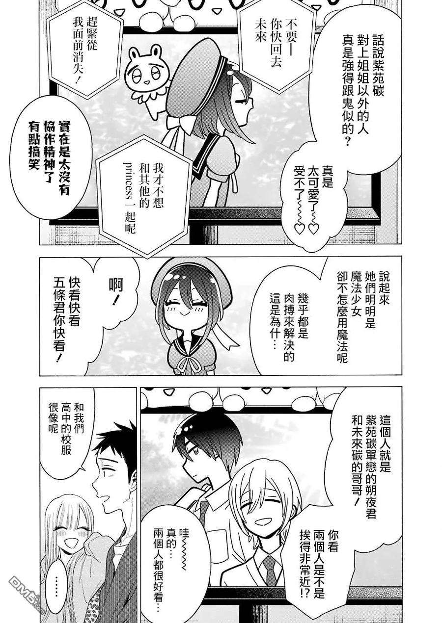 更衣人偶坠入爱河19 19