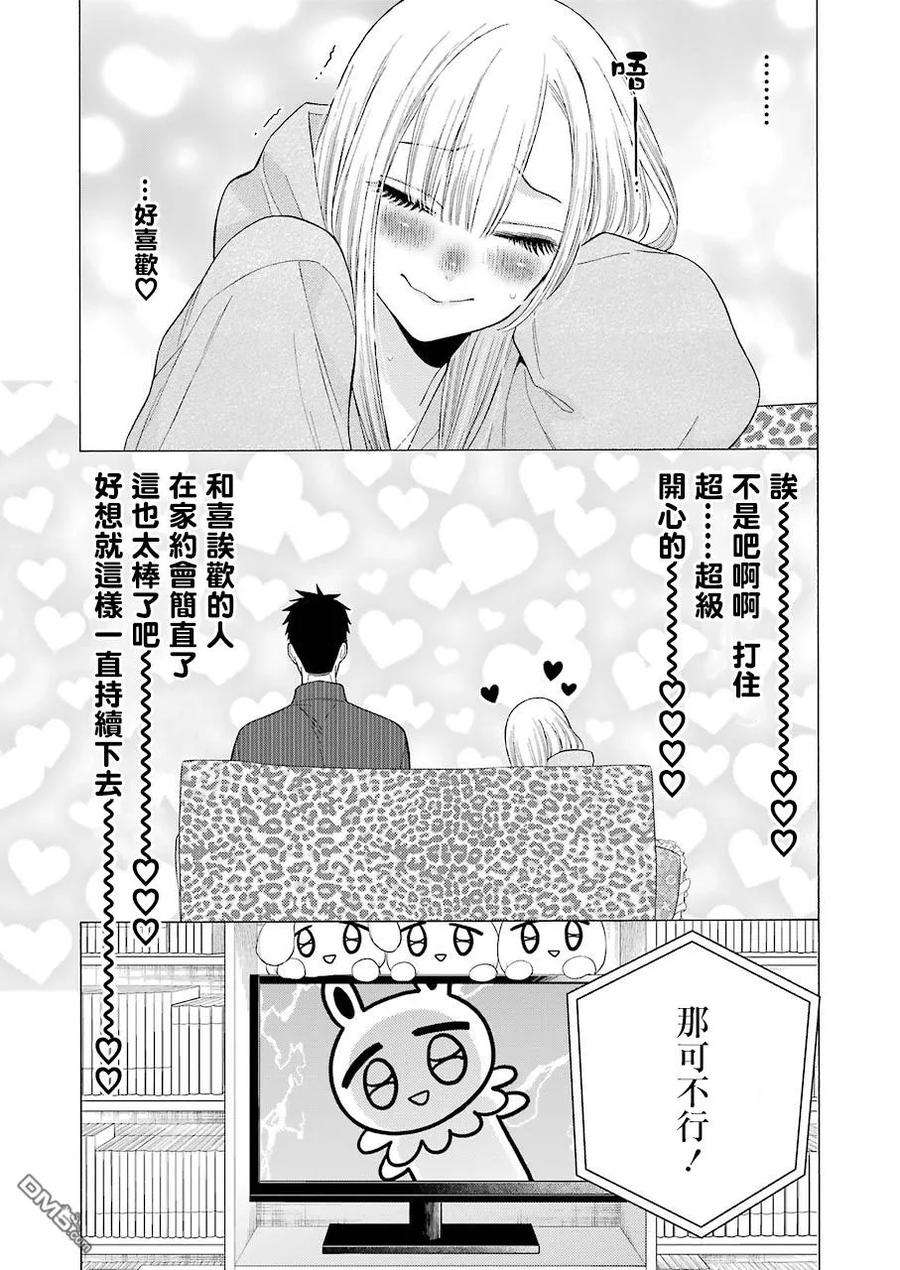 更衣人偶坠入爱河19 19