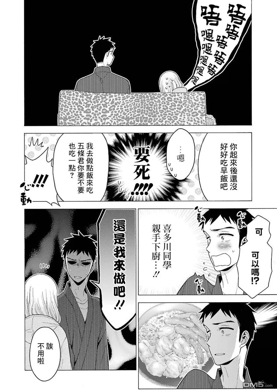 更衣人偶坠入爱河19 19