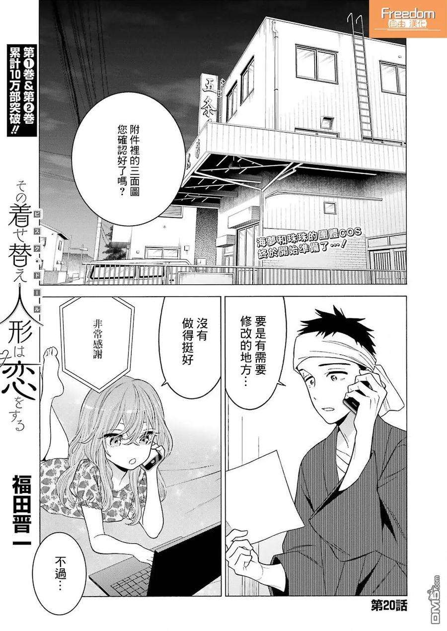 更衣人偶坠入爱河20 20