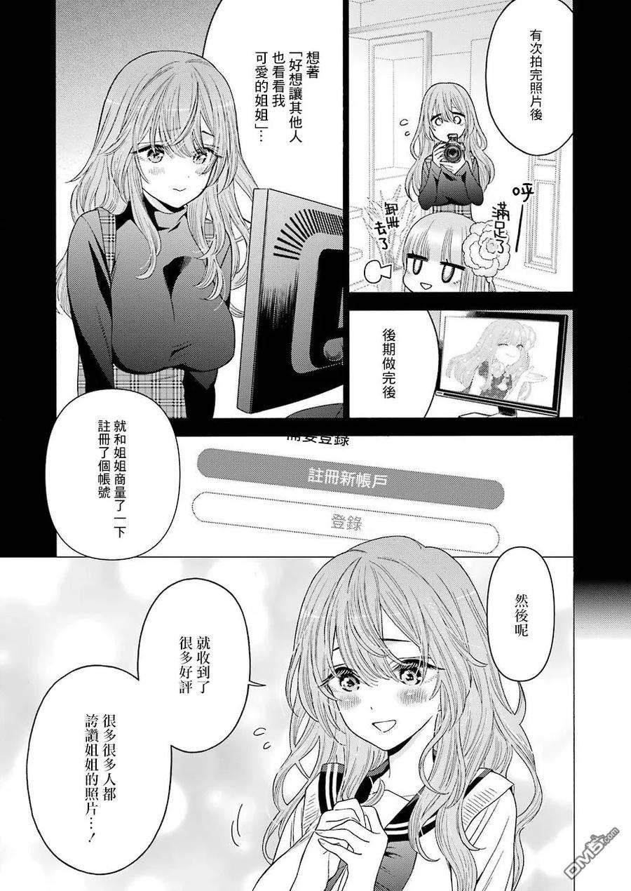 更衣人偶坠入爱河20 20
