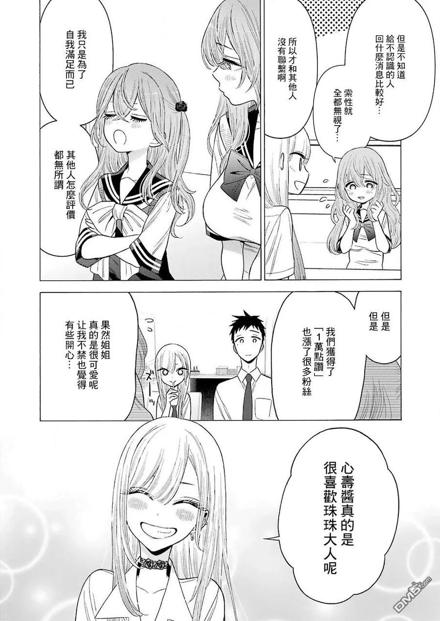 更衣人偶坠入爱河20 20