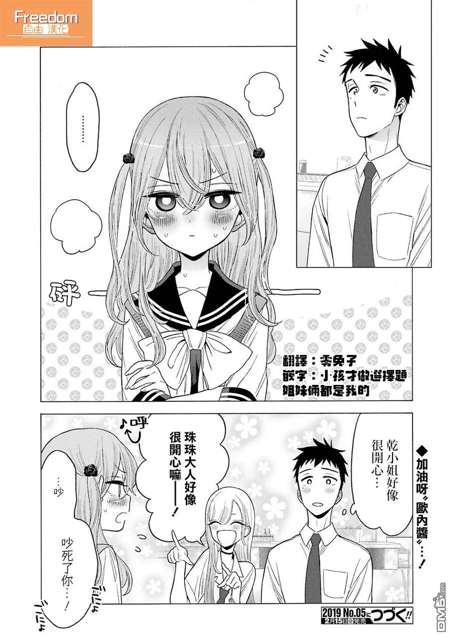 更衣人偶坠入爱河20 20