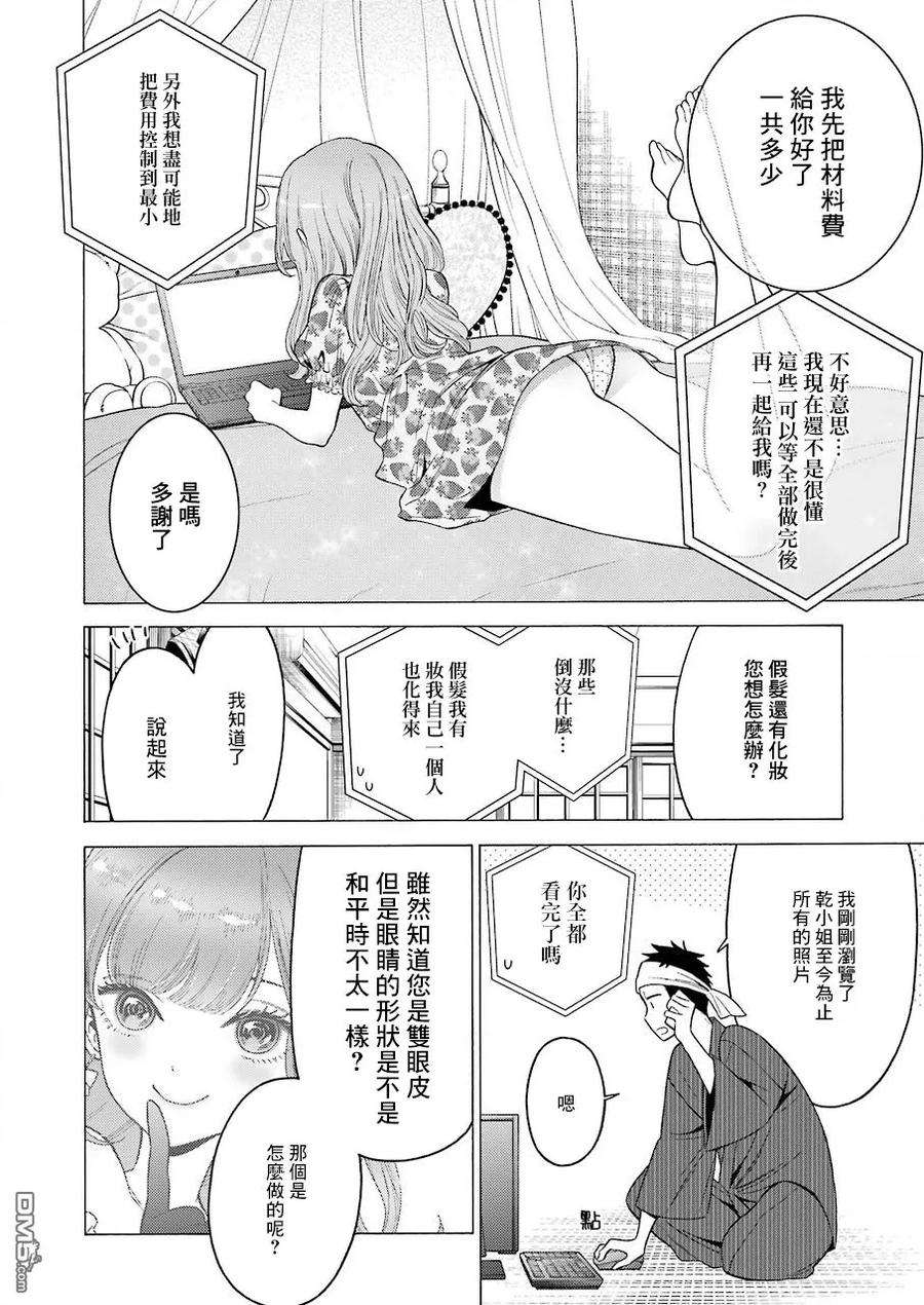 更衣人偶坠入爱河20 20
