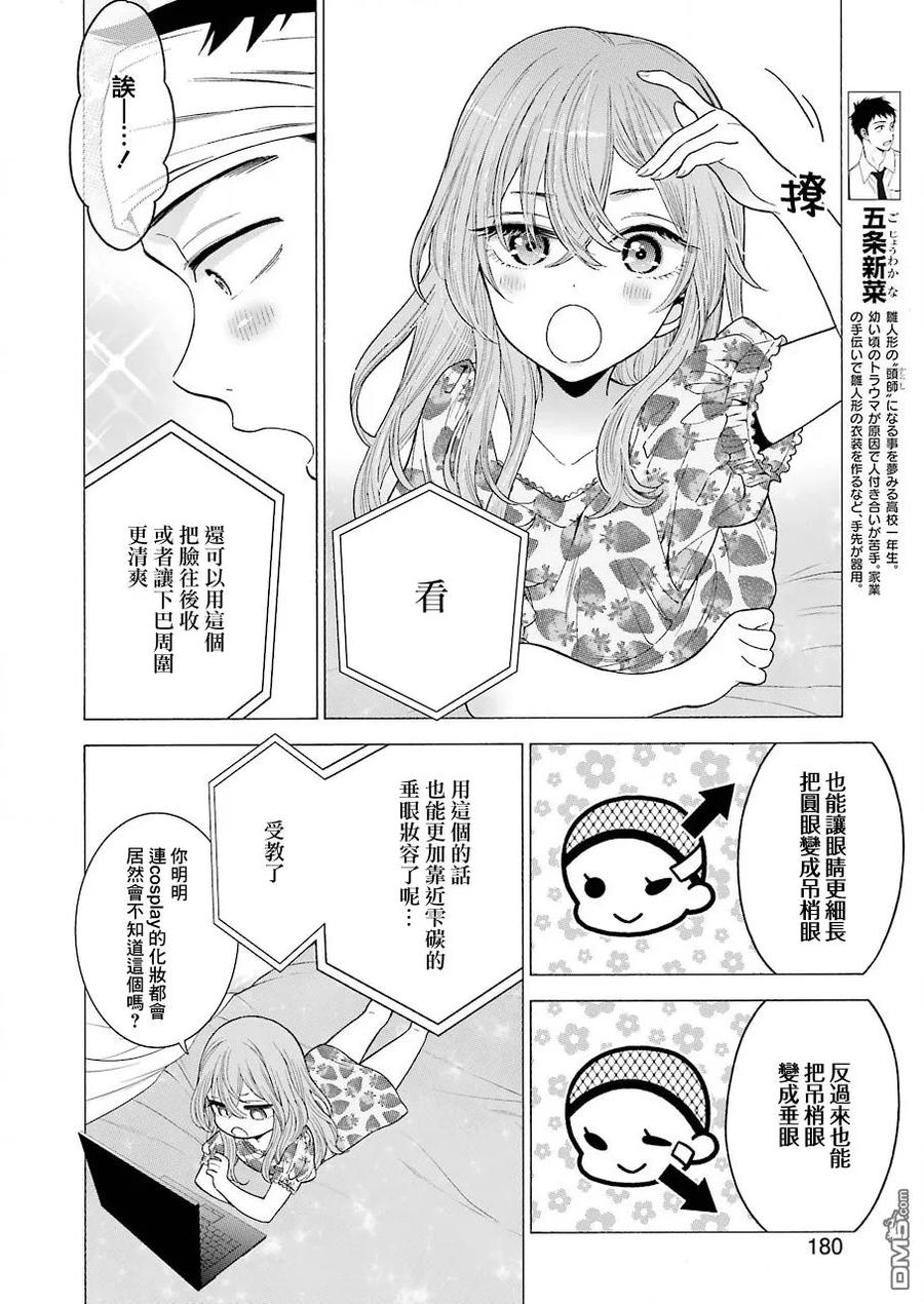 更衣人偶坠入爱河20 20
