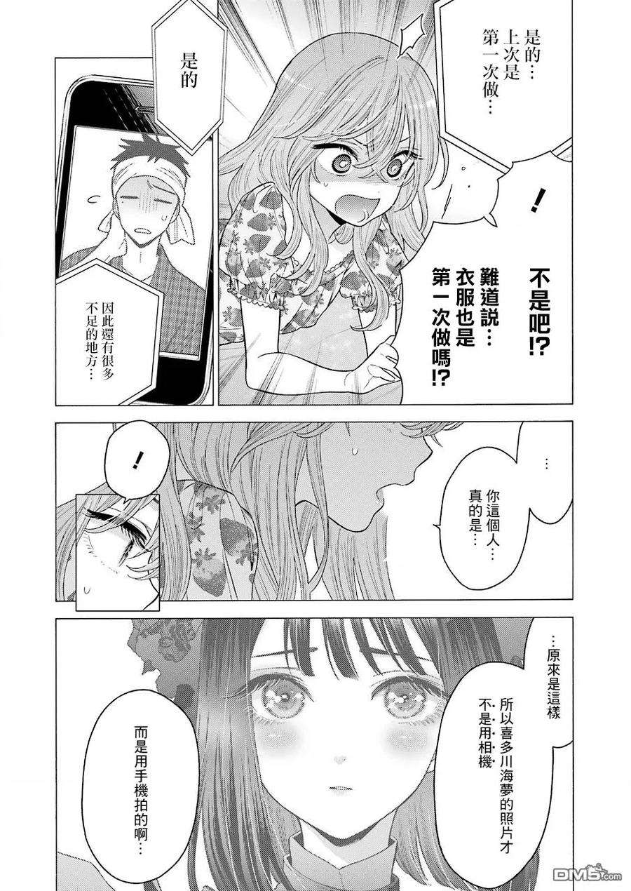 更衣人偶坠入爱河20 20