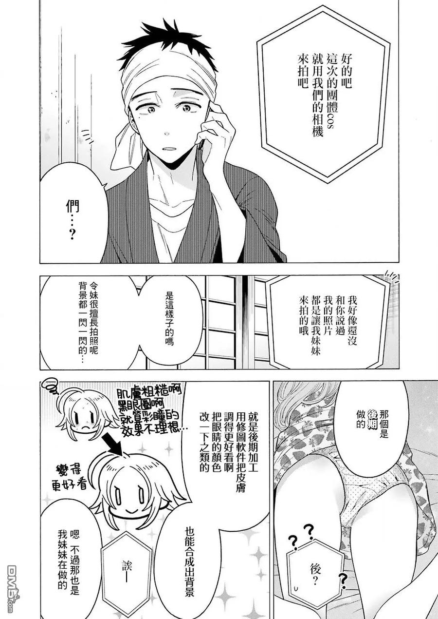 更衣人偶坠入爱河20 20