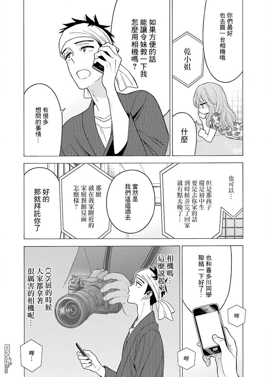 更衣人偶坠入爱河20 20
