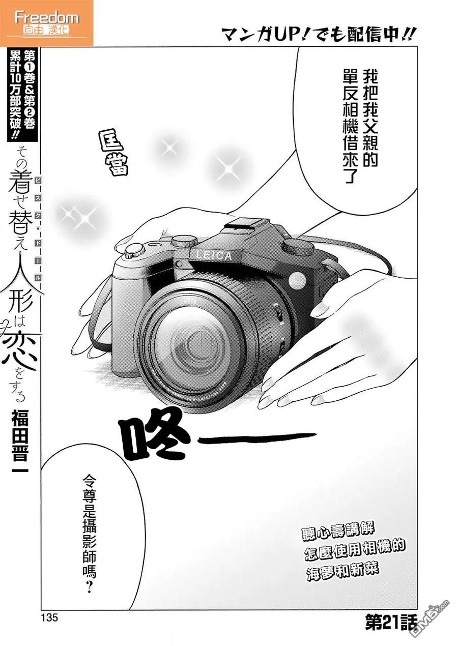 更衣人偶坠入爱河21 21