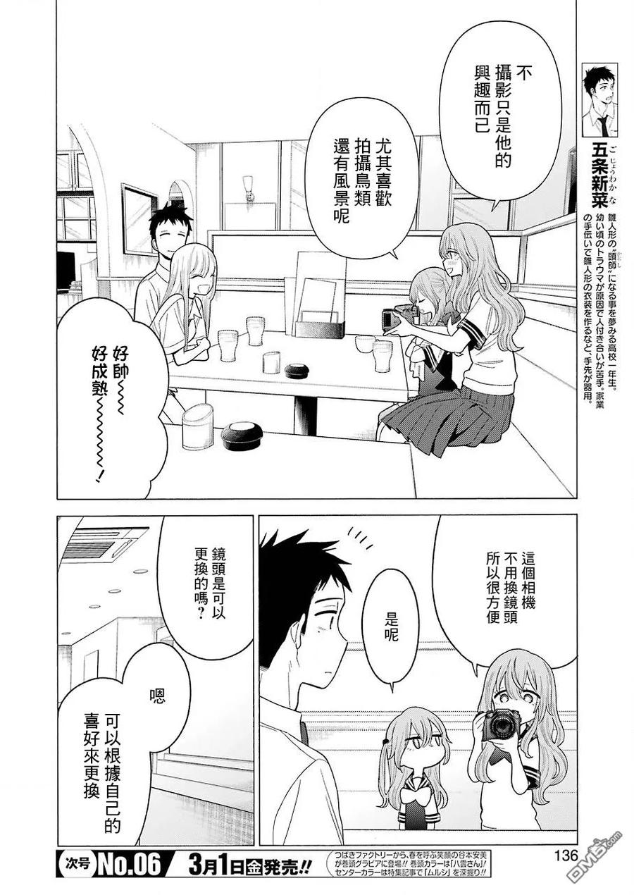 更衣人偶坠入爱河21 21