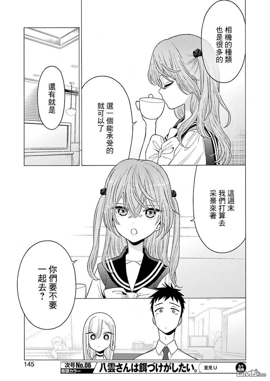 更衣人偶坠入爱河21 21