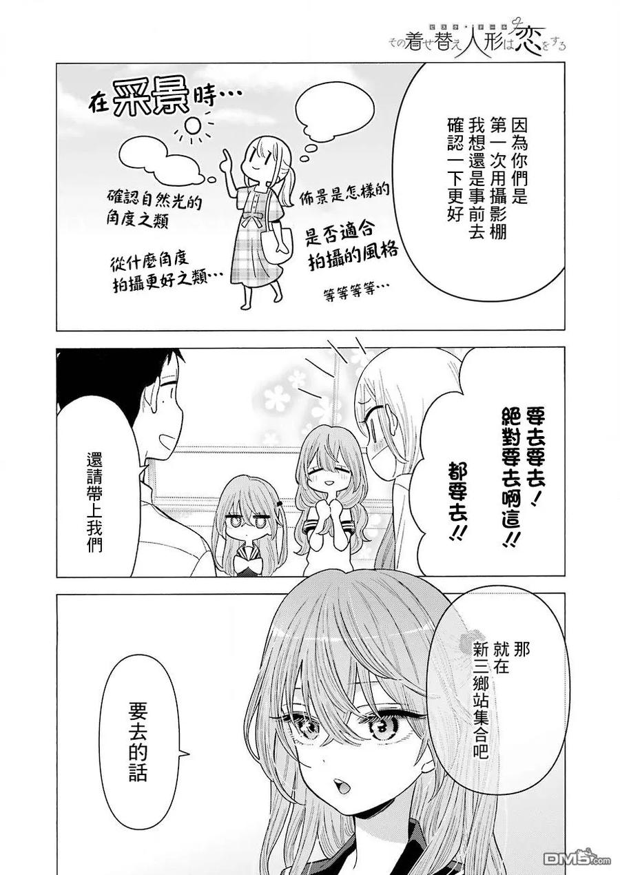 更衣人偶坠入爱河21 21
