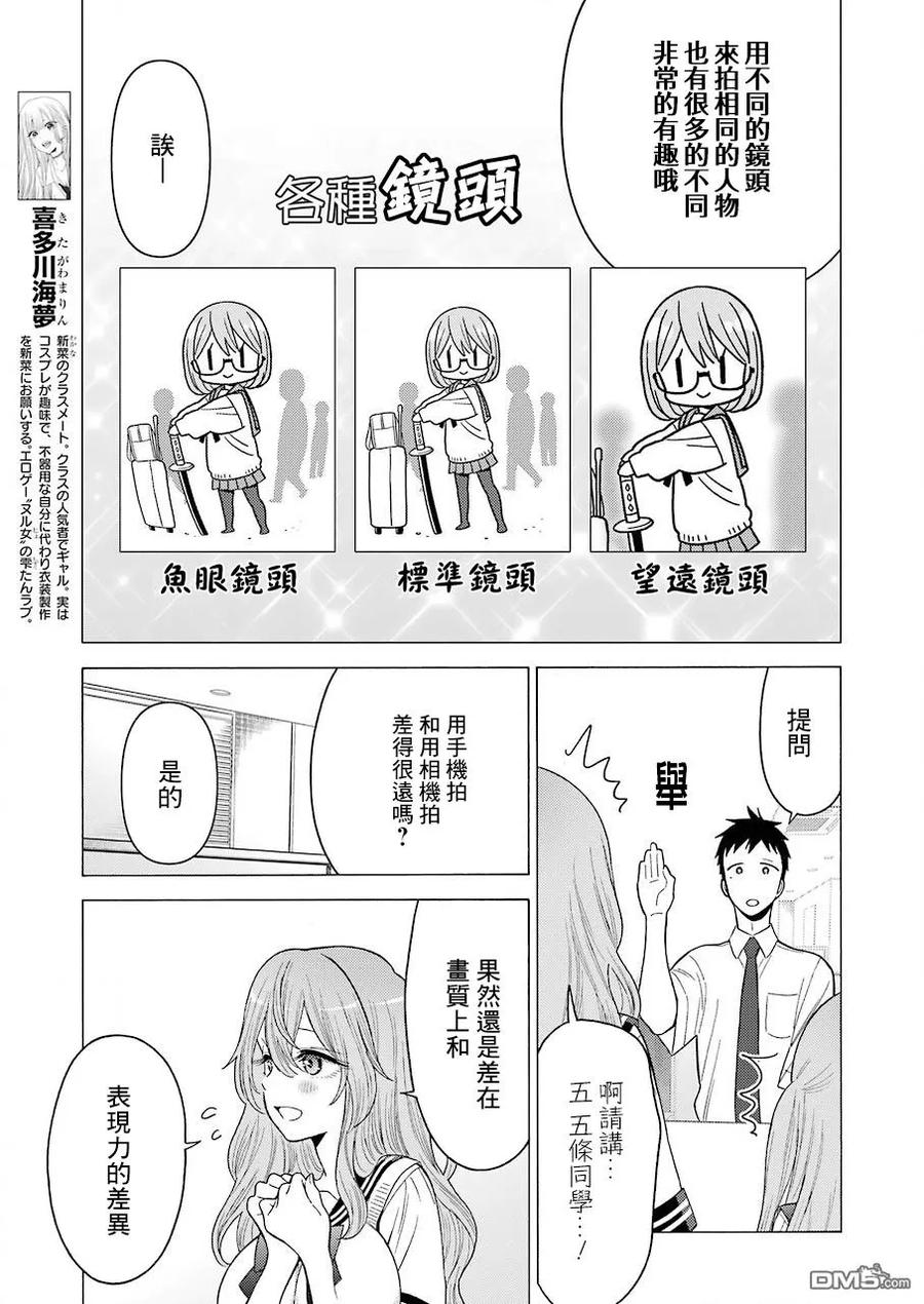 更衣人偶坠入爱河21 21