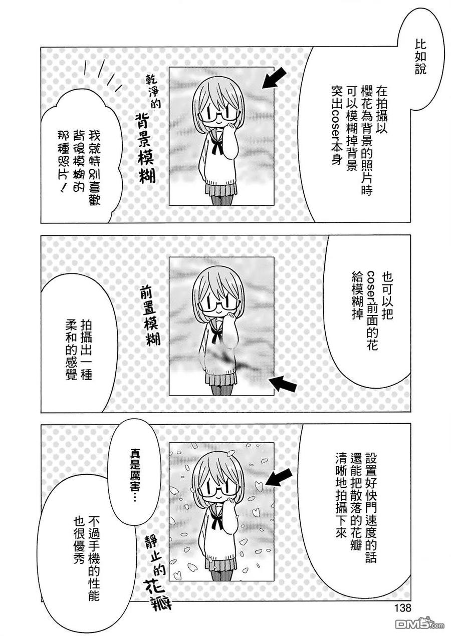 更衣人偶坠入爱河21 21