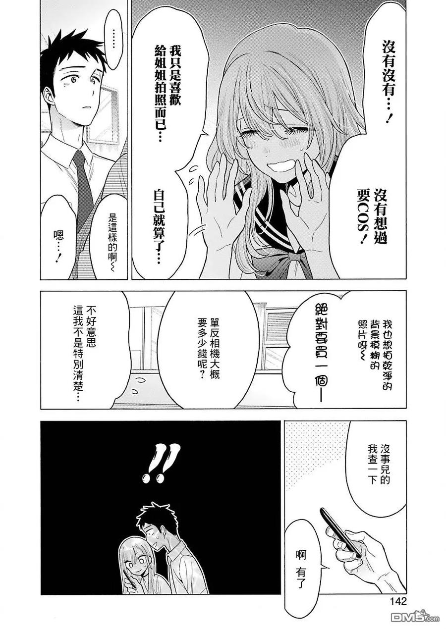 更衣人偶坠入爱河21 21