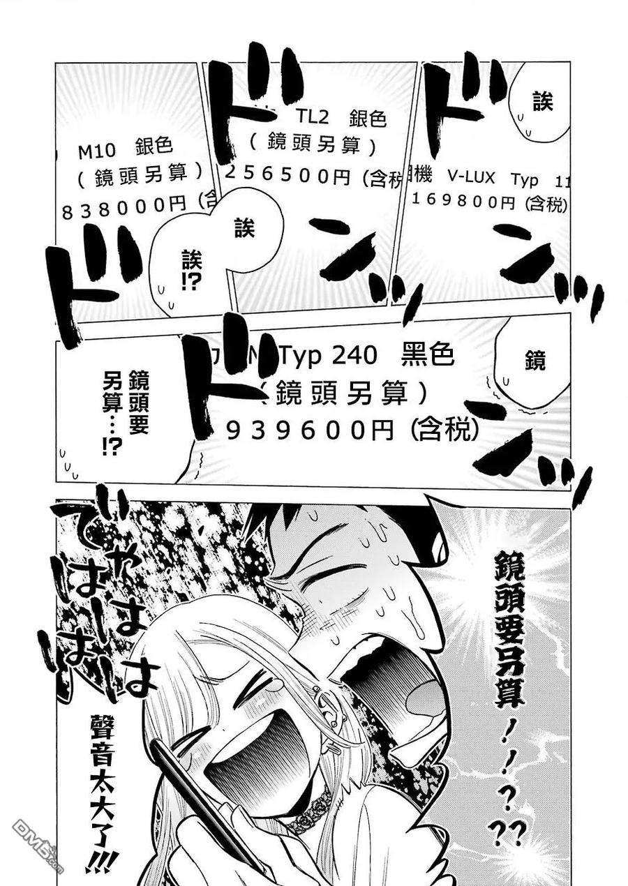 更衣人偶坠入爱河21 21