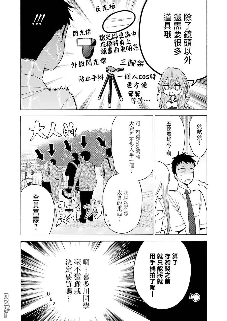 更衣人偶坠入爱河21 21