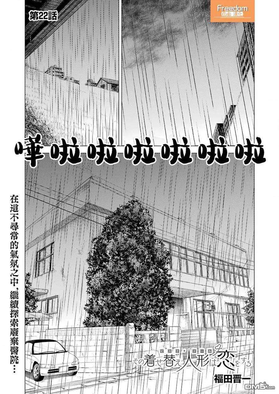 更衣人偶坠入爱河22 22