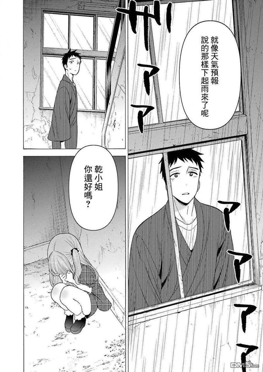 更衣人偶坠入爱河22 22