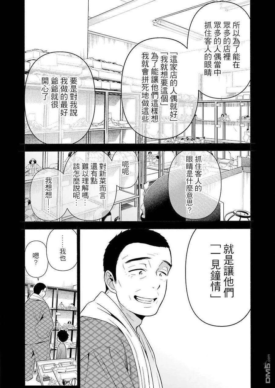 更衣人偶坠入爱河22 22