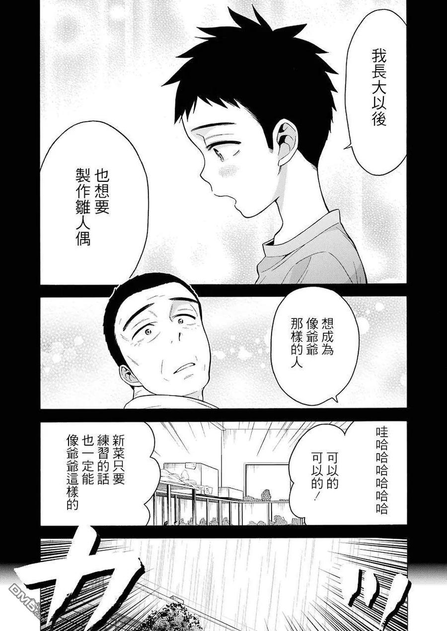 更衣人偶坠入爱河22 22