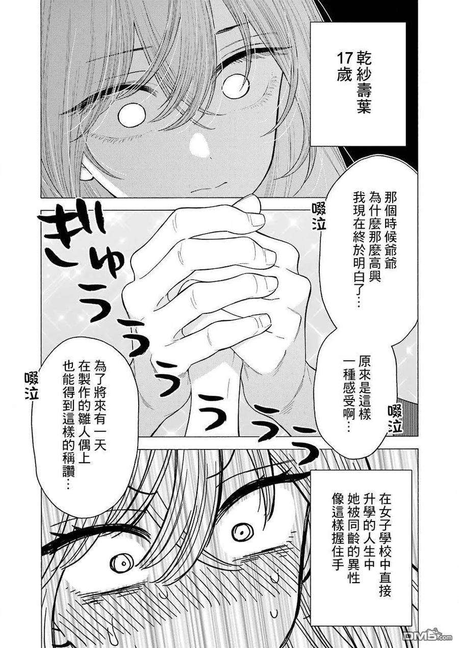 更衣人偶坠入爱河22 22