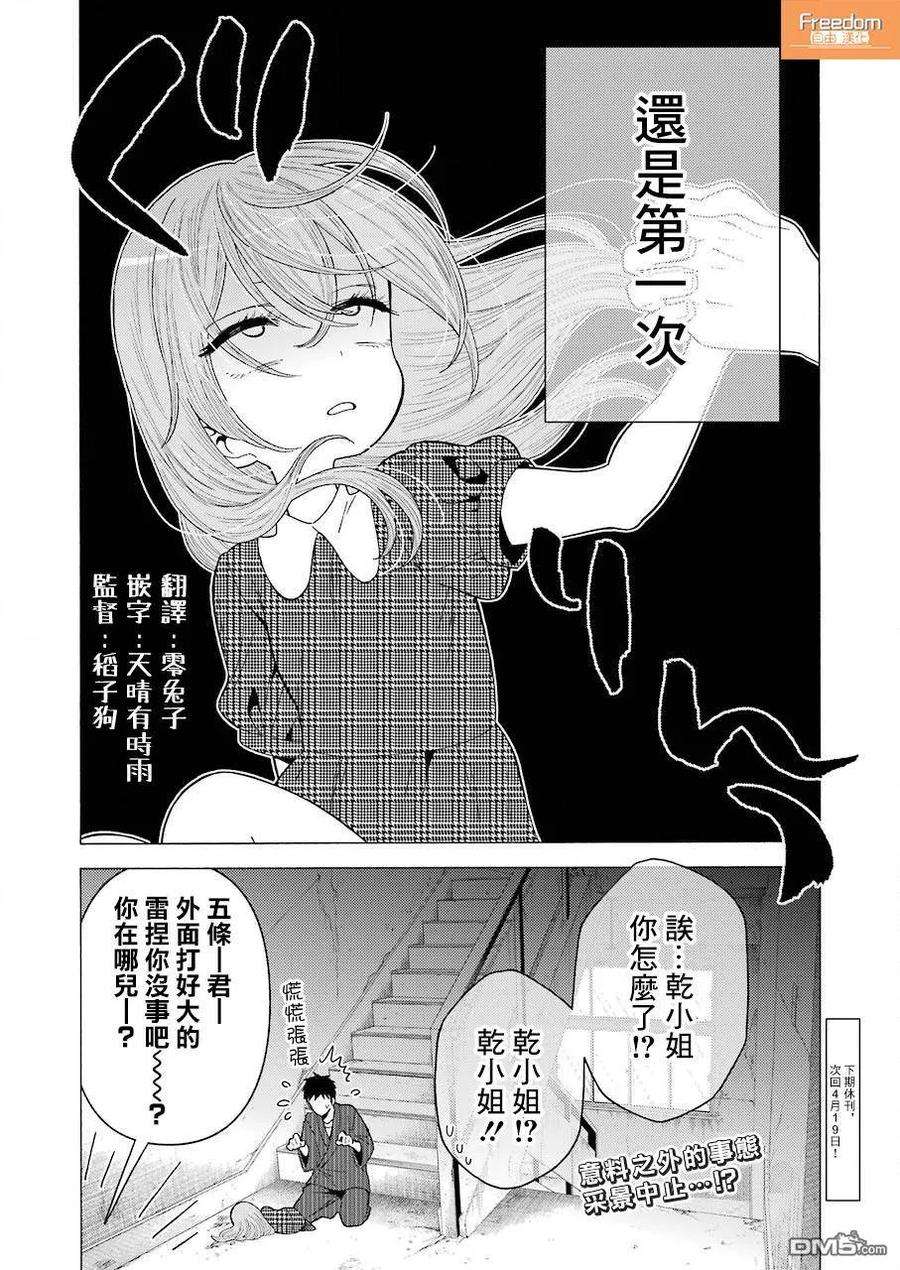 更衣人偶坠入爱河22 22
