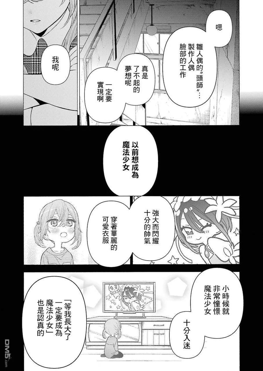 更衣人偶坠入爱河22 22