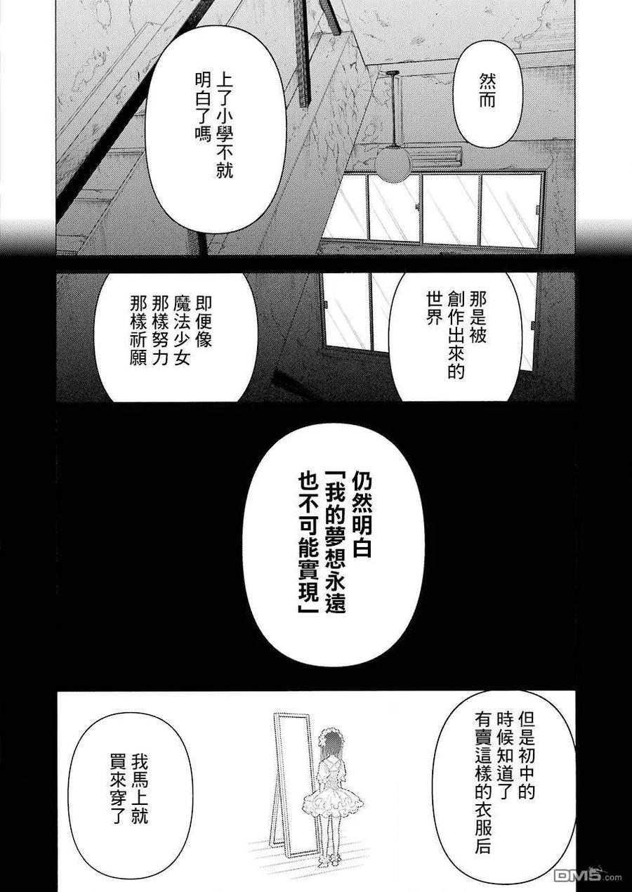 更衣人偶坠入爱河22 22