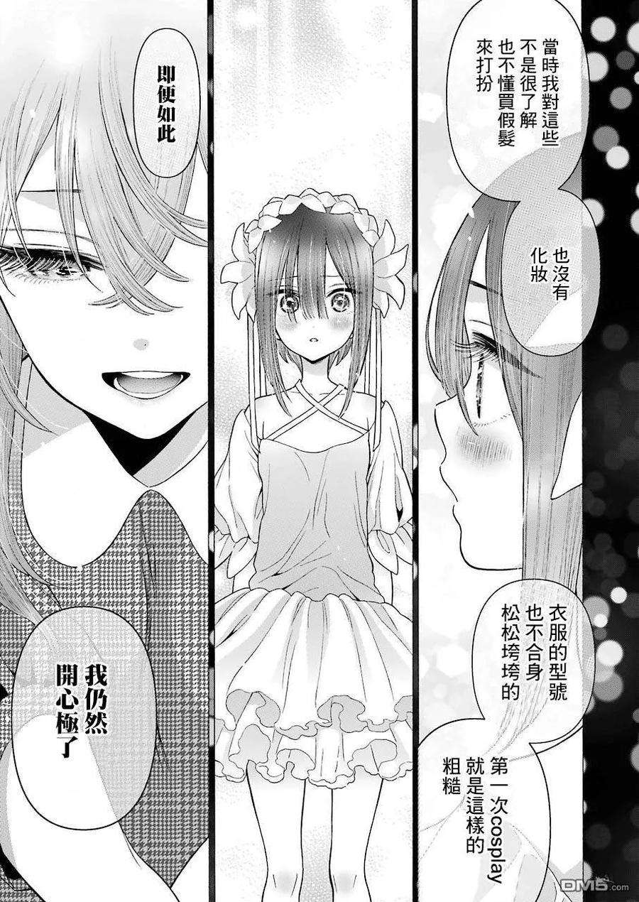 更衣人偶坠入爱河22 22