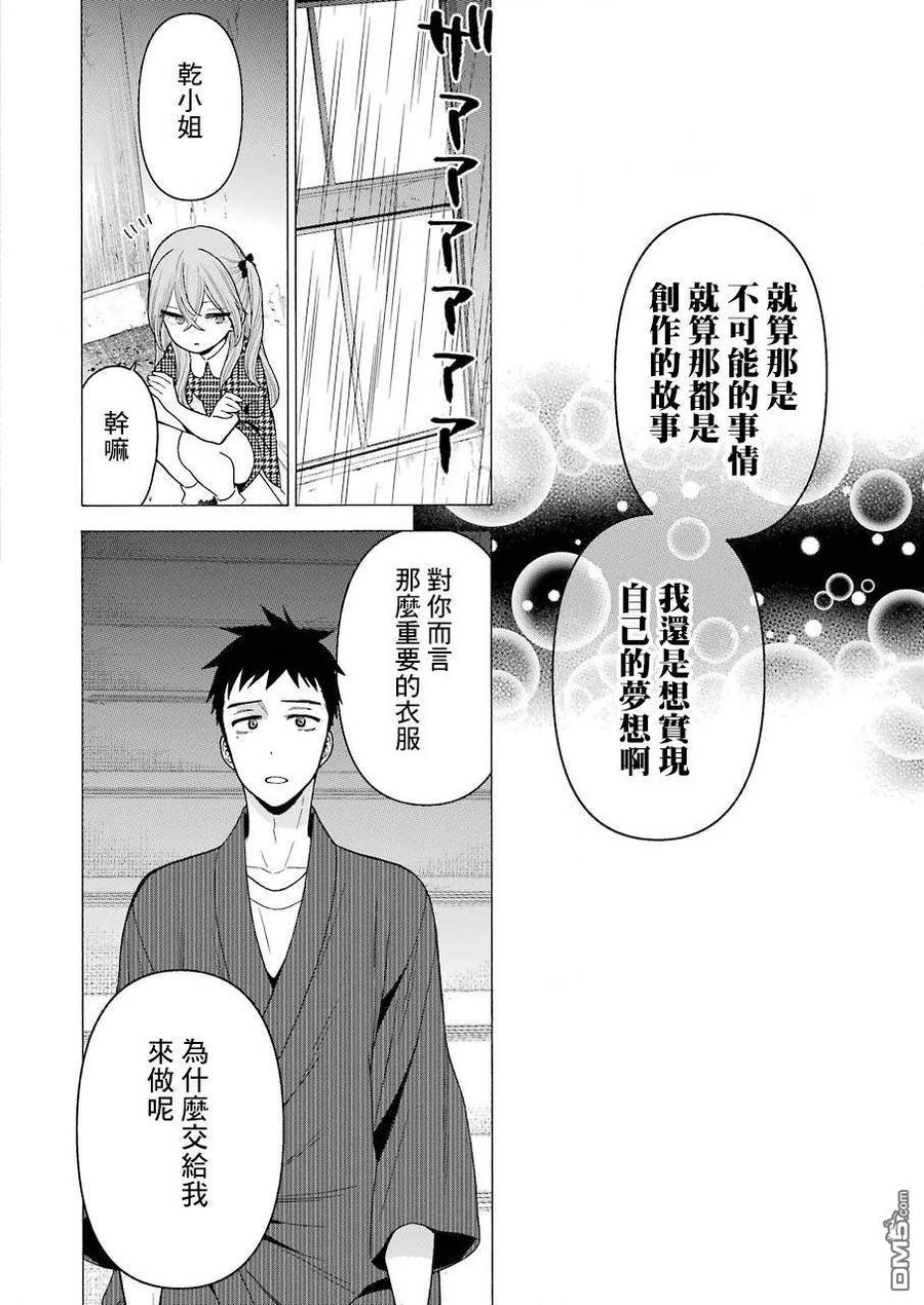 更衣人偶坠入爱河22 22