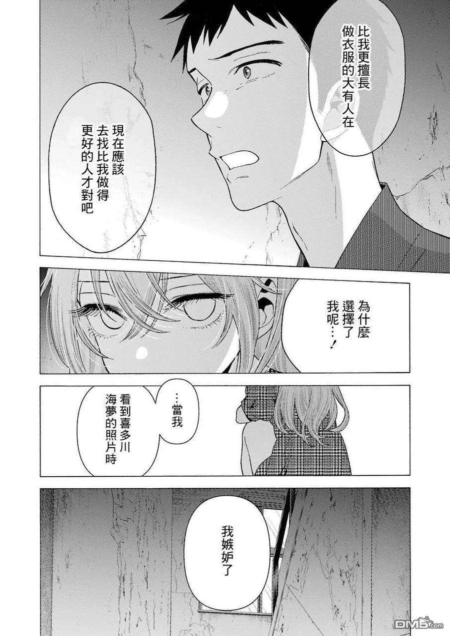 更衣人偶坠入爱河22 22