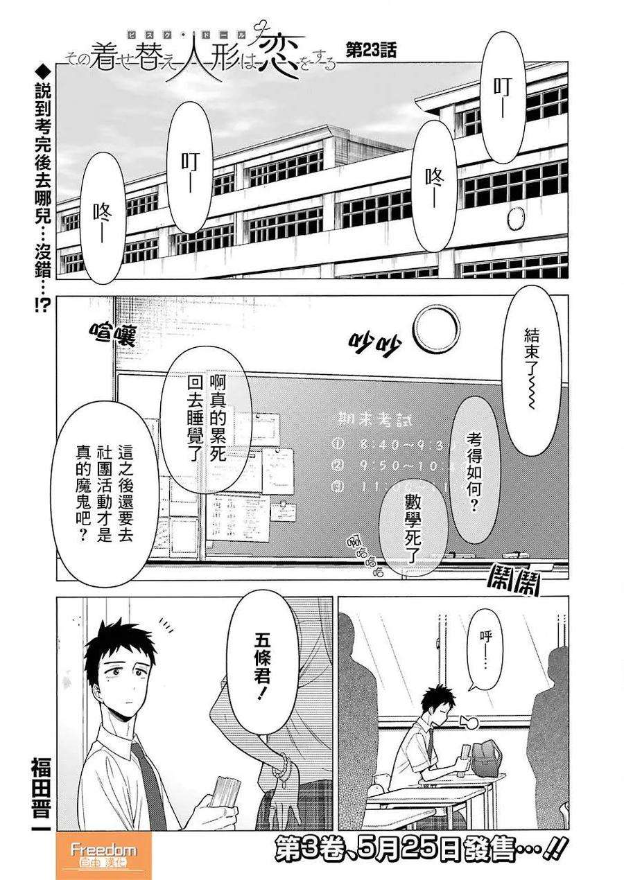 更衣人偶坠入爱河23 23