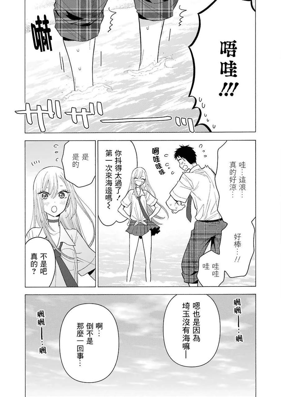 更衣人偶坠入爱河23 23