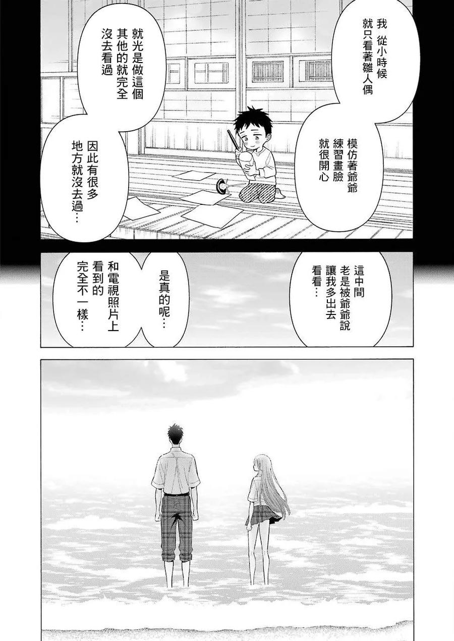 更衣人偶坠入爱河23 23