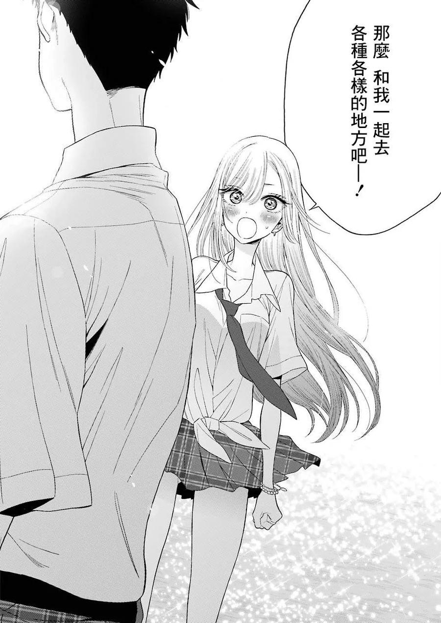 更衣人偶坠入爱河23 23